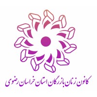 KHRWBA  کانون زنان بازرگان خراسان رضوی logo - Similar company to Finwork