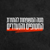 Hostages and Missing Familes Forum logo - Similar company to Pepperi - Unified B2B Commerce Platform