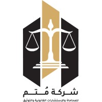 شركة متم للمحاماة والاستشارات القانونية والتوثيق logo - Similar company to Motim - متم
