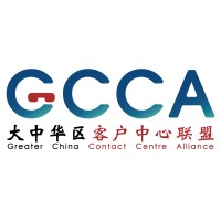 Greater China Contact Centre Alliance (GCCA) 大中華區客戶中心聯盟 logo - Similar company to Sunborn Technology Co Ltd