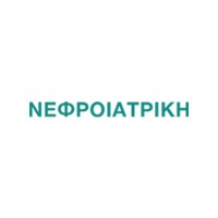Nefroiatriki ltd logo - Similar company to Nephronet Inc.