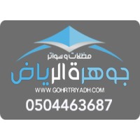 مظلات وسواتر جوهرة الرياض 0504463687 logo - Similar company to مظلات وسواتر غاية الأفكار