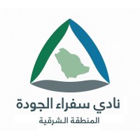 نادي سفراء الجودة بالمنطقة الشرقية logo - Similar company to Labtech 2025