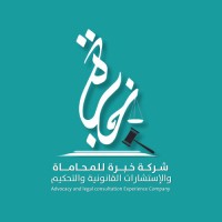 شركة خبرة للمحاماة والاستشارات القانونية logo - Similar company to شركة ركائز التقاضي للمحاماة