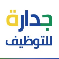 جدارة للتوظيف logo - Similar company to Jadara