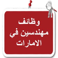وظائف مهندسين في الامارات logo - Similar company to فيو للمصاعد تغطيه كافة انواع المصاعد