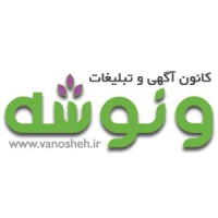 کانون آگهی و تبلیغات ونوشه