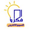 فكرة للتسويق الالكتروني IDEA E-MARKETING logo - Similar company to Fikraa
