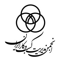 Iran Business Management Association | انجمن مدیریت کسب و کار ایران logo - Similar company to Faragostar - فراگستر