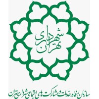 Tehran Municipality Welfare, Services & Social Participation Organization logo - Similar company to Simaara | سیماآرا