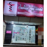 BAHAA PHARMACY logo - Similar company to Pillvery | بلفري