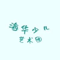 Hai Hua Arts Summer Camp logo - Similar company to Toronto Children'S Chorus