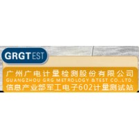 广州广电计量检测股份有限公司