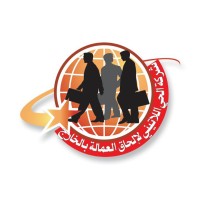 الحي اللاتيني لالحاق العمالة بالخارج logo - Similar company to شركة الكوادر للتوظيف بالخارج