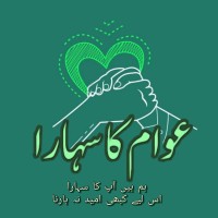 Awaam Ka Sahaara logo - Similar company to Irteqaa