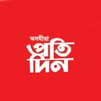 Asomiya Pratidin - India logo - Similar company to The North-Eastern Chronicle