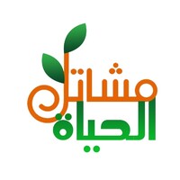 مشاتل الحياة logo - Similar company to Mashtal - مشتل