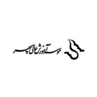 Sepehr Danesh Moaser Institute Of Higher Education