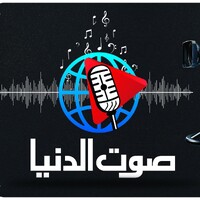 صوت الدنيا - Sawt ALdonya