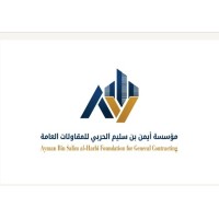 مؤسسة أيمن بن سليم الحربي للمقاولات العامة logo - Similar company to Salah Soft