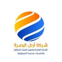 شركة أرض البصرة - Ard Al-Basra Co logo - Similar company to Basra Web Hosting