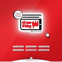 3Sootyad-سه سوت یاد logo - Similar company to Future Vision Co.