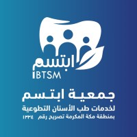 جمعية ابتسم لخدمات طب الأسنان التطوعية logo - Similar company to Skillzy