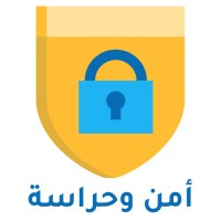 مطلوب حارس امن | وظائف حراسات أمنية 🇸🇦 logo - Similar company to Guardian Of Bytes