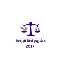 مشروع أدلة البراءة logo - Similar company to Docufraud Canada - Forensic Laboratory Services