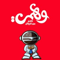 Wahmy Burger - وهمي برجر logo - Similar company to Blaban - بـ لبن