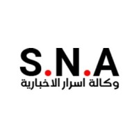 وكالة اسرار الاخبارية (SNA) logo - Similar company to وكالة بزوغ | Bzoogh Ageny