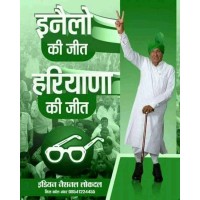 Indian National Lok Dal logo - Similar company to Jannayak Janta Party