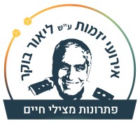 Lior Boker Entrepreneurial Events logo - Similar company to Or Movement תנועת אור