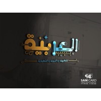 AL Arabia For HVAC logo - Similar company to Smart Solutions & Development Llc