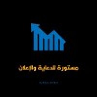 مستورة للدعاية الاعلان logo - Similar company to Keds Polymers