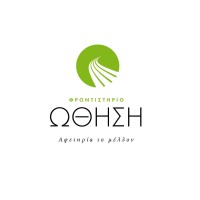 ΩΘΗΣΗ ΦΡΟΝΤΙΣΤΗΡΙΟ - OTHISI FRONTISTIRIO logo - Similar company to Μεθοδικο Φροντιστήριο
