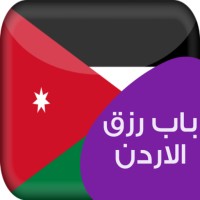 عالم الوظائف | وظائف فورية في الأردن logo - Similar company to وظائف الاردن
