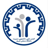 Sharif Scientific Association of Management logo - Similar company to Scientific Association Of Management| انجمن علمی مدیریت الزهرا