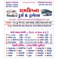 Ramkrishna Tours & Travels logo - Similar company to Ieee Cspit Sb