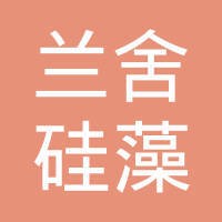 兰舍硅藻泥