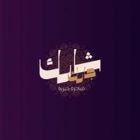 شارك جارك - sharik jark logo - Similar company to Neoxcel