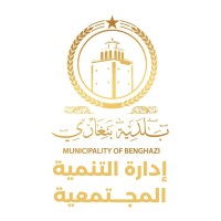 إدارة التنمية المجتمعية - بلدية بنغازي logo - Similar company to Alymia - Constructeur De Maisons Au Sénégal