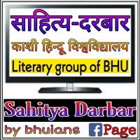 Sahitya Darbar BHU logo - Similar company to Priyanka Saxena Classes