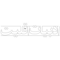 ادبیات اقلیت logo - Similar company to Payamema پیام ما