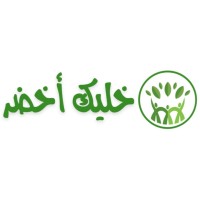 خليك أخضر | بيع بذور | أدوات زراعية يدوية | أسمدة عضوية logo - Similar company to Fresh Gate International