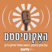 The Ecosystem Podcast logo - Similar company to Sourceit.