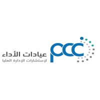 Performance Clinics for Sernior Management Consultations عيادات الاداء للاستشارات الادارة العليا logo - Similar company to Maayish I معايش