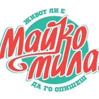 МАЙКО МИЛА logo - Similar company to Infiniteboat
