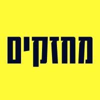 Mehazkim logo - Similar company to Solutions Not Sides