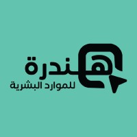 هندرة | موارد بشرية logo - Similar company to Ojoor Cloud Hr - نظام إدارة موارد بشرية